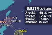 【台風速報】台風27号「フォンウォン」発生。28年ぶりに「11月5つ目の台風」。11月20日10：28