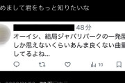 オーイシマサヨシ氏「はじめまして君をもっと知りたいな」