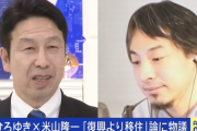 【悲報】ひろゆき、また米山に論破される