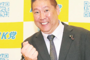 立花孝志党首率いる『NHKから国民を守る党』が休眠を発表「再開の目途は立っておりません」