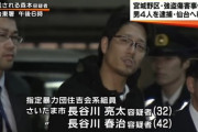 【悲報】長谷川★亮太、逮捕。
