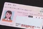 【画像】 マイナンバーカードに衝撃事実 「通称名のみ」の記載が不可に ⇒ 「反対してるヤツの正体がわかった・・」
