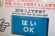 俺「年齢確認できるものはお持ちですか？」 客「持ってない」俺「お売りできないです」 客「他の人は売ってくれた」俺「そういうことじゃなくて」