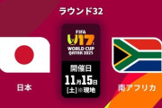 【海外の反応】「日本は強すぎる」U-17日本代表、南アフリカを3-0“圧勝”でベスト16へ！“欧州王者”ポルトガル撃破の実力は本物！！
