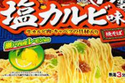 焼きそば「ソース」「塩」←これに次ぐ味付け考えろｗｗｗｗｗｗｗｗｗ　