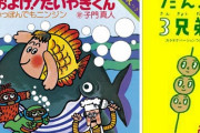 昭和「泳げたいやきくん」が大ヒット！平成「だんご３兄弟」が大ヒット！