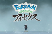 『Pokémon LEGENDS アルセウス』のファイナルPVが公開！