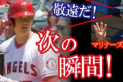 大谷翔平の申告敬遠、マリナーズ監督「ルール通り！何か問題でもあるのか？」❗❗