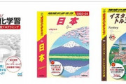 Kindleストアの日替わりセールで地球の歩き方の｢日本｣と｢イスタンブールとトルコの大地｣が499円に