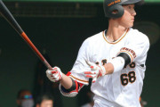 巨人秋広、今日から１軍合流へ 丸と中島コロナ陽性で選手入れ替え