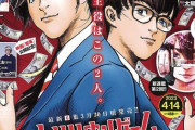 【朗報】Dr.STONE作者の「トリリオンゲーム」、実写ドラマ化が決定！！！