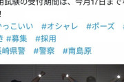 【画像】長崎県警公式、ふざけすぎて炎上ｗｗｗｗｗ