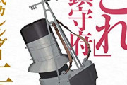 【艦これ】1月前半発売予定の雑誌＆書籍まとめ