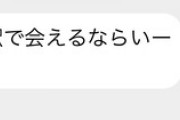 【画像】ワイ、出会い系をやり震える