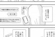 【悲報】この漫画のOLさん、会社のキモオタに優しくして粘着されるようになってしまうｗｗｗｗｗ