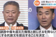 立憲民主党さん、自民党にやるのと同じノリで維新をヒトラー認定した結果ガチの戦争になってしまう