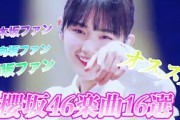 他坂ファンに聴いてほしい！櫻坂46楽曲16選