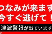 【緊急速報】気象庁「トンガ噴火で日本各地に津波観測 ただちに避難してください」→神奈川県民、眠れない夜になりそう