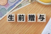 【緊急】親に生前贈与させる方法