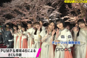 【櫻坂46】"DA PUMP"ISSAさん、『五月雨よ』パフォーマンスにTwitterでコメント！