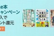 Kindleストア｢5冊まとめ買い10%還元or15%還元｣を開始　Kindle本すべてが対象