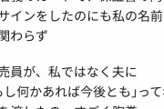 女さん「家電を私名義のカードで買ったのに販売員が夫に名刺渡してて胸糞悪いわ」