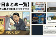 【今日まとめ一覧】中国政府、ガチで外交カード在庫切れ　日本の治安悪化アピールに躍起も世界は治安の良さを知っており井の中の蛙状態ｗｗ