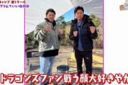【朗報】中日大野雄大、戦う顔をネタにする