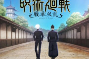 『呪術廻戦』アニメ＆ゲーム連合特番の配信が決定！出演者：中村悠一、櫻井孝宏