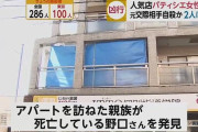 人気洋菓子店の女性パティシエ、別の洋菓子店店主の元カレにストーキングされた末に殺害される　元カレは直後に自殺