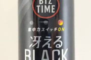 【悲報】毎日エナジードリンクを飲んだ男性、２１歳という若さで重度の心不全と腎不全に