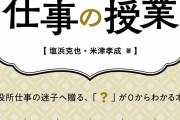 【これが現実】公務員になりたがってる奴が知らない“リアル”がこちらァ‥‥