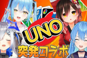 UNOしながらしゃべりながらOBS操作してるの実はかなたん有能なのでは？