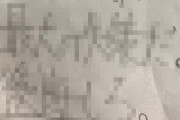学生「生徒会の意見箱にこんな手紙が入ってて怖い」ﾊﾟｼｬｯ → ガチで怖すぎると話題にｗｗｗｗｗ