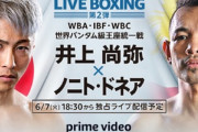 【悲報】井上尚弥vsドネア、全く盛り上がってない