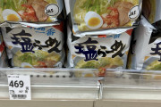 【画像】ちょっと前まで300円台で買えたサッポロ一番塩ラーメン、ついに高級化へ、、