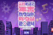 【ぶいすぽ】ぶいすぽっ！年末カウントダウン2024開催決定！2024年12月31日(火)9:00～24:15