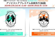 ラブライブ板「【悲報】学マス1stライブがキャパ2700の立川ステージガーデンで炎上」