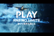 プレイステーションのシンボルが隠されたPS5の新CM「遊びの限界を超える｣篇が公開