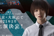 TVドラマ『チョコレート戦争』舞台化決定！主演は植田圭輔さん＆立石俊樹さんらは続投