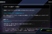 【速報】ソロモードに新ゲート追加＋「デュエリストカップ」アンケート