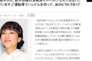 山田美保子 鈴木杏樹の清純派イメージに「とんでもないこと→運転席でハンドルを切って、ヒラヒラをくぐった」