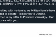 楽天グループ･三木谷会長､ウクライナに10億円寄付