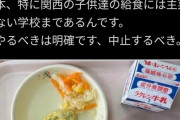 識者「大阪万博中止して給食を豪華にしろ！」