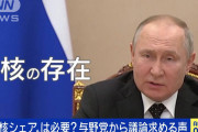 存在自体が国益を損なうレベル　～　立憲民主党さん、核シェアリング反対へ 持たず・作らず・持ち込ませず・議論させず