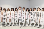 『クマザキ？、ウマザキ？』など、SKE48 毎年恒例の🖌書初め🖌 チームSまとめ　その1