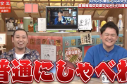 相席食堂ゲスト:ワイ回で千鳥が言ってそうなこと