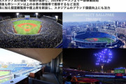 【野球】 横浜DeNAベイスターズ、第1四半期は過去最高業績　「増席後もほぼ満席」 「優勝も狙える状況でポストシーズンにも期待」