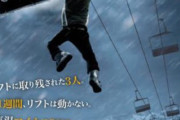 スキー場のリフトで宙づりに　20代とみられる女性が心肺停止の状態　小谷村