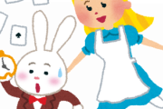 【画像】この『アリス』、不思議の国から普通に帰れそうwww